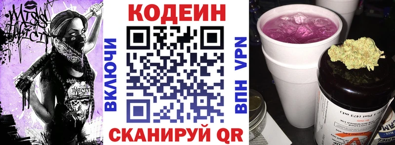 Купить  Черкесск  Кодеин напиток Lean (лин) 